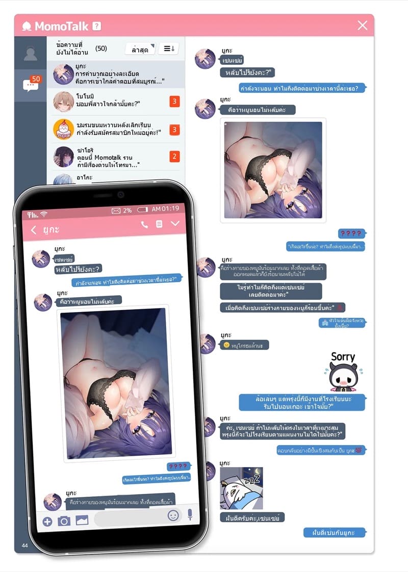 สาวๆ แชทสยิวกับเซนเซย์ 2 ภาพ 44