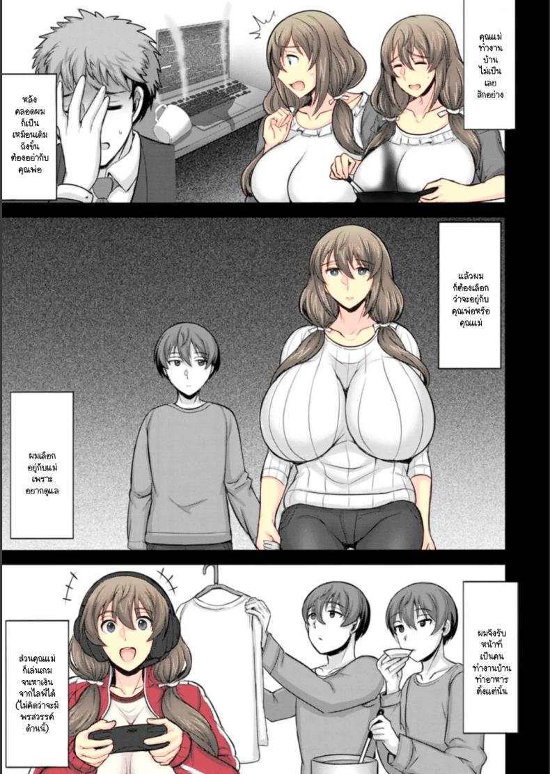 ถึงจะเป็นแม่ที่ไม่ได้เรื่องแต่ก็รัก ภาพ 2