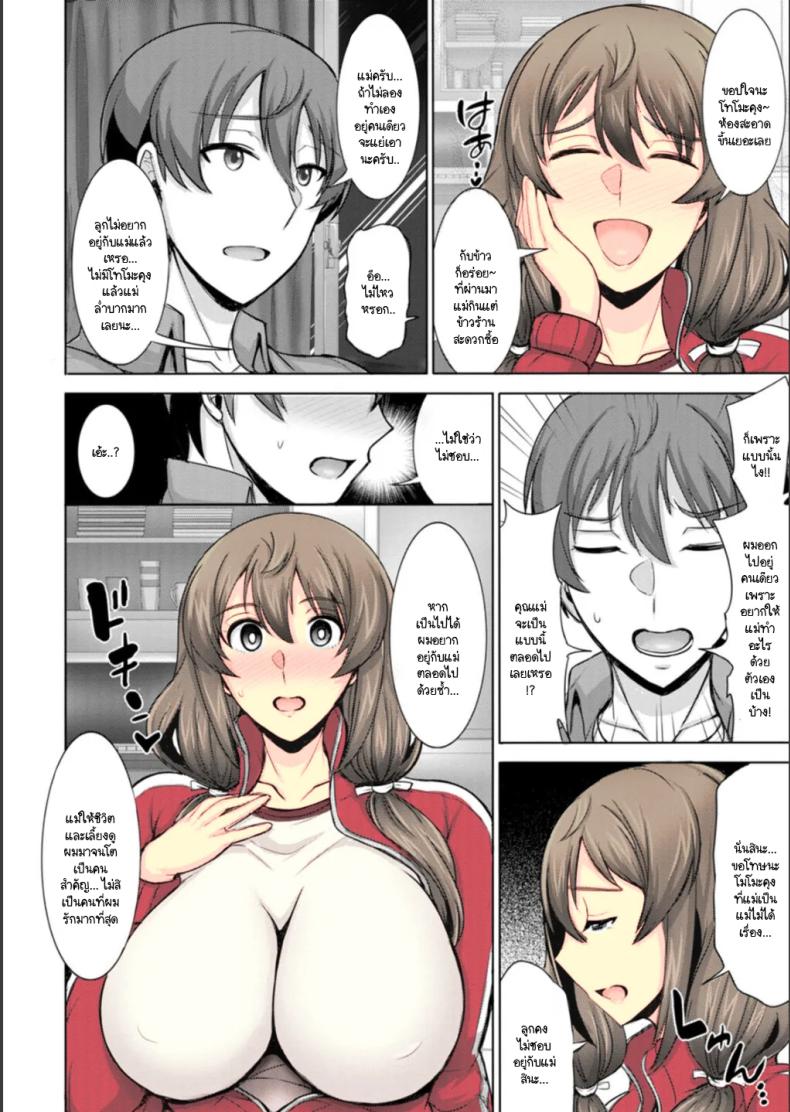 ถึงจะเป็นแม่ที่ไม่ได้เรื่องแต่ก็รัก ภาพ 3