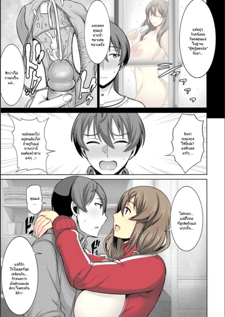 ถึงจะเป็นแม่ที่ไม่ได้เรื่องแต่ก็รัก ภาพ 4