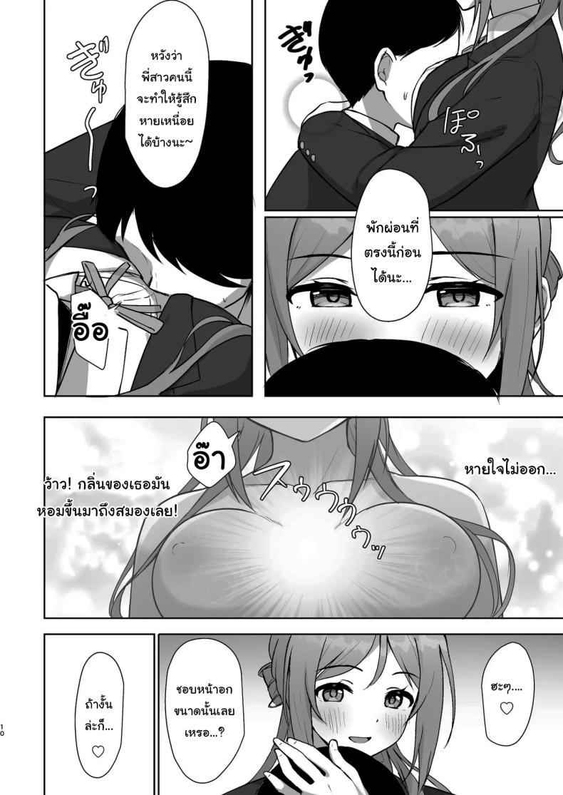 เรื่องเข้าใจผิดเล็กน้อย ภาพ 8