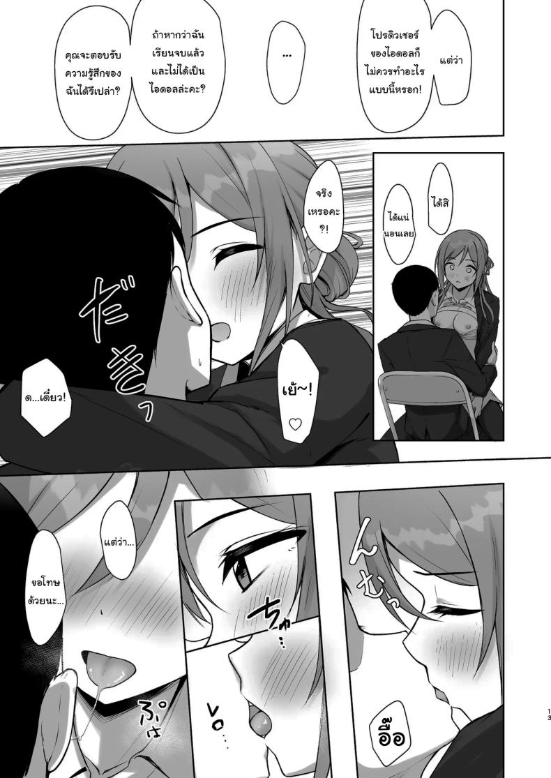 เรื่องเข้าใจผิดเล็กน้อย ภาพ 11