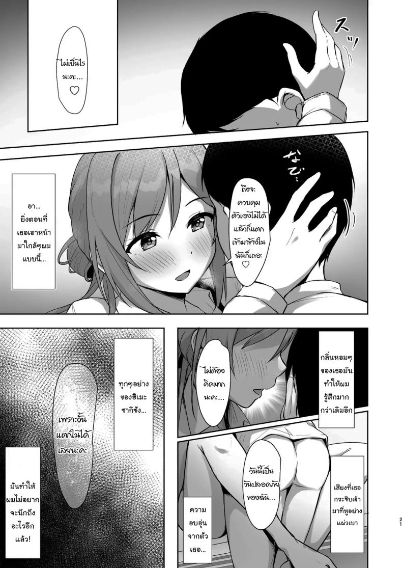 เรื่องเข้าใจผิดเล็กน้อย ภาพ 19