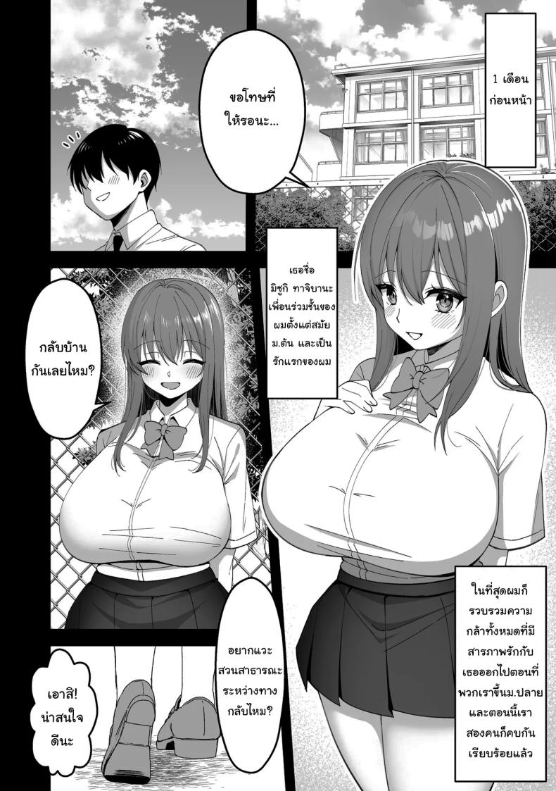 ตั้งใจซ้อมเข้านะมิซุกิจัง ภาพ 2