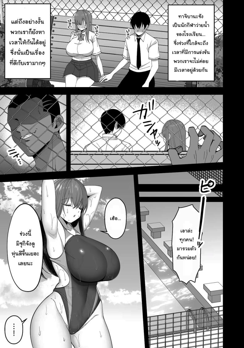 ตั้งใจซ้อมเข้านะมิซุกิจัง ภาพ 3