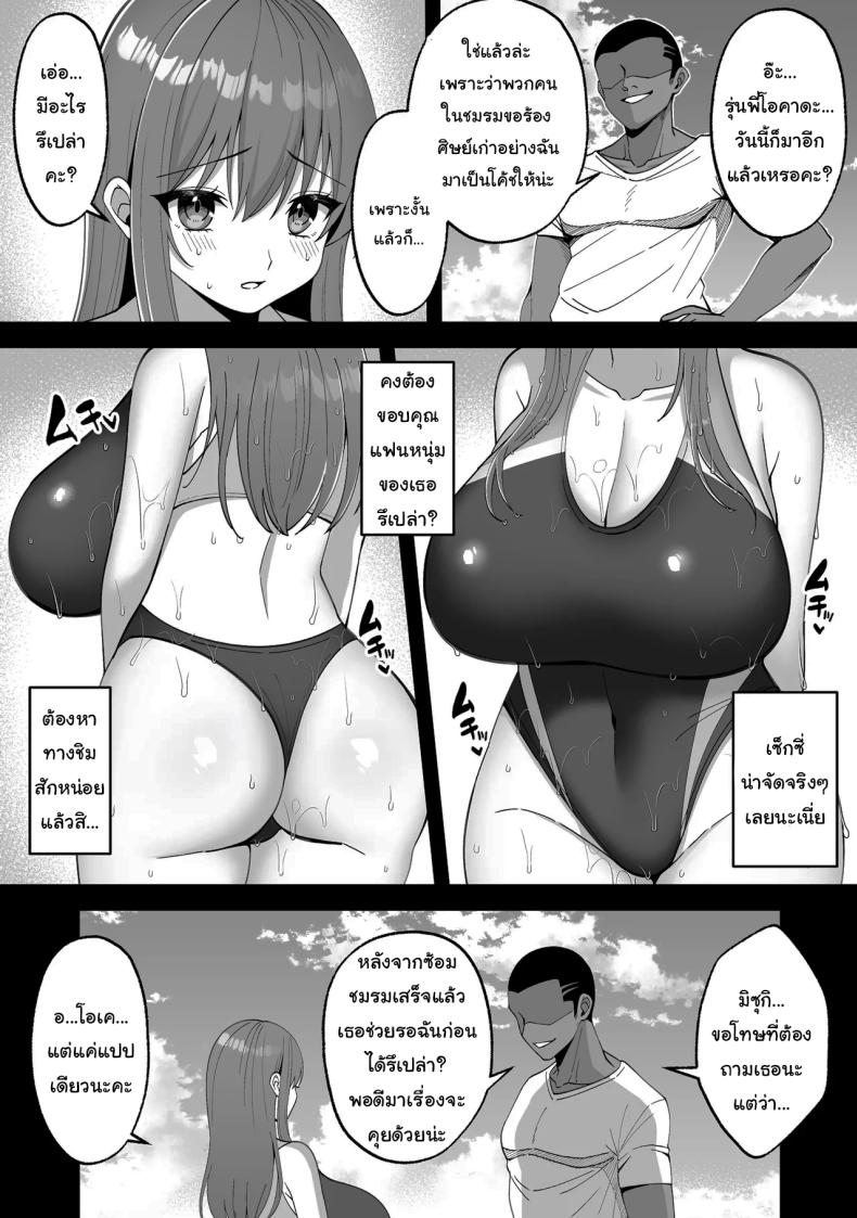 ตั้งใจซ้อมเข้านะมิซุกิจัง ภาพ 4