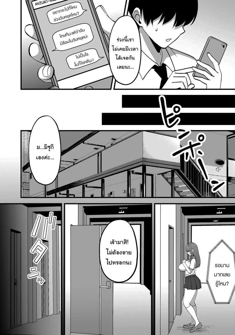 ตั้งใจซ้อมเข้านะมิซุกิจัง ภาพ 22