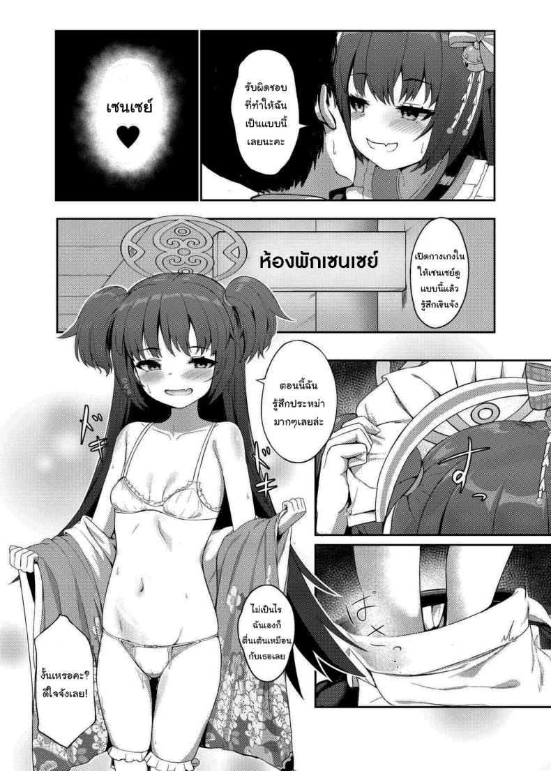 ตั้งใจตั้งแต่แรกอยู่แล้วค่ะ ภาพ 10