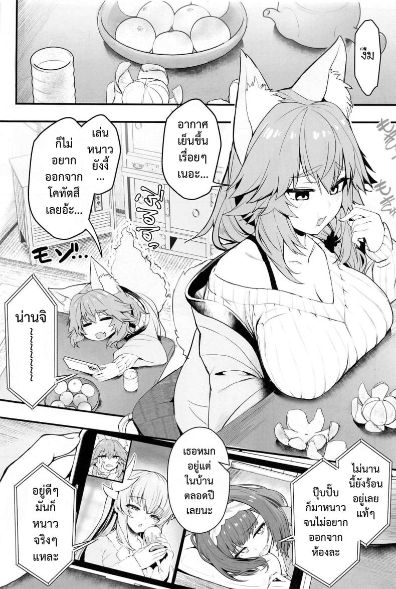 ออกกำลังรักษาเชฟกับทามาโมะ ภาพ 1