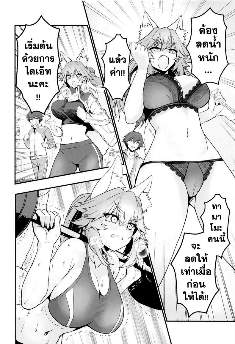 ออกกำลังรักษาเชฟกับทามาโมะ ภาพ 6