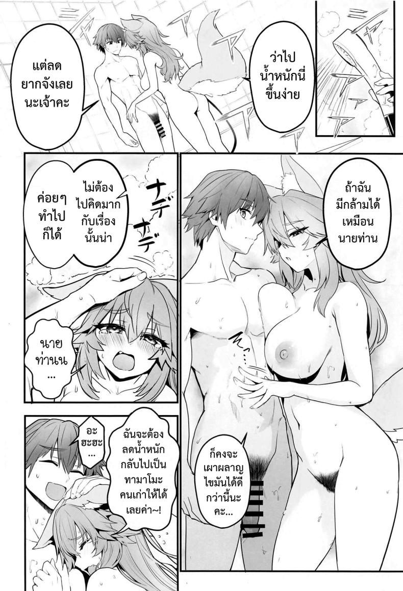 ออกกำลังรักษาเชฟกับทามาโมะ ภาพ 8