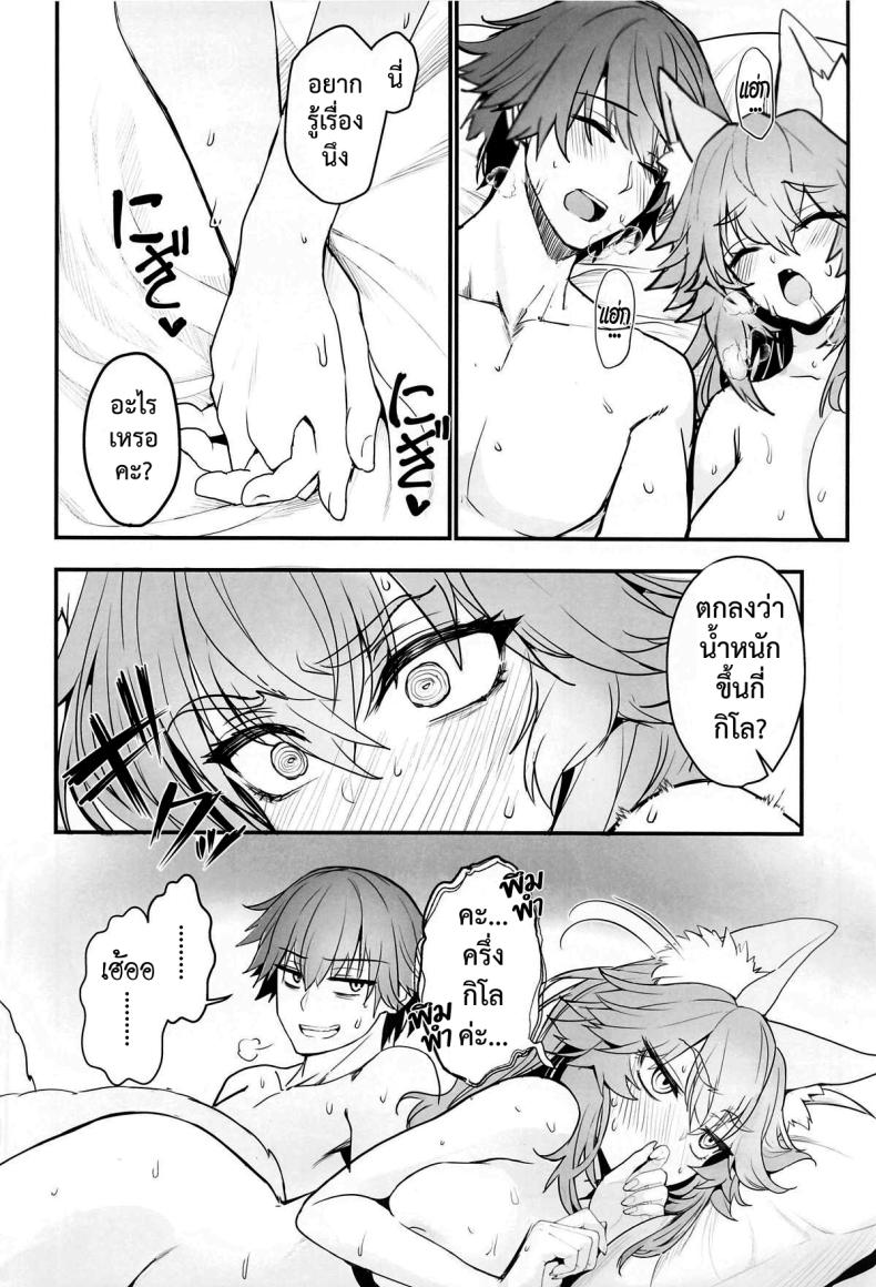 ออกกำลังรักษาเชฟกับทามาโมะ ภาพ 24