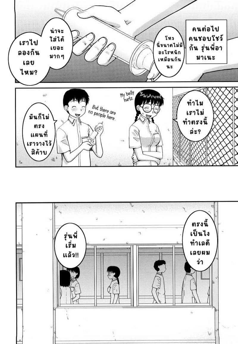 ชมรมคนชอบโชว์ภาคสอง 4 จบ ภาพ 5