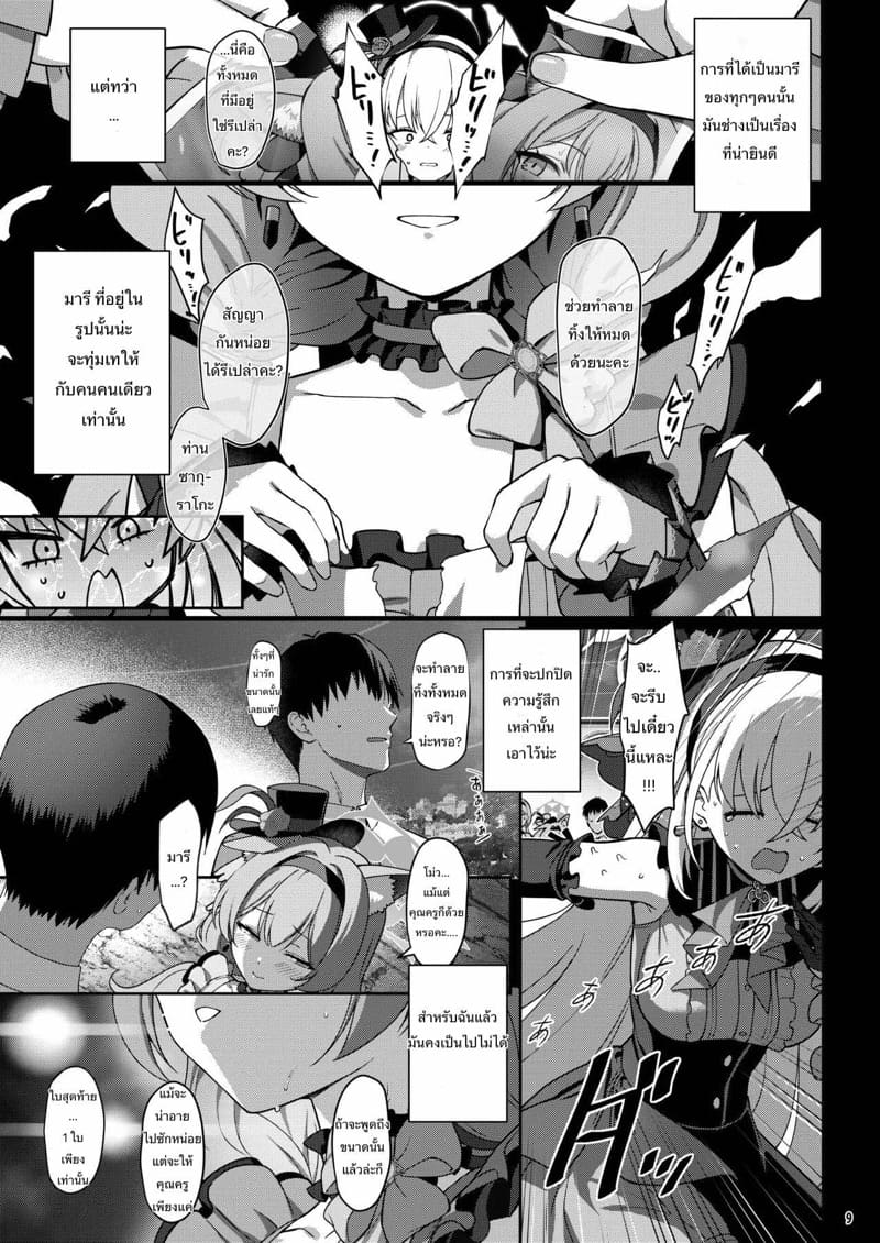 สารภาพบาปด้วยการแบ่งกัน ภาพ 7