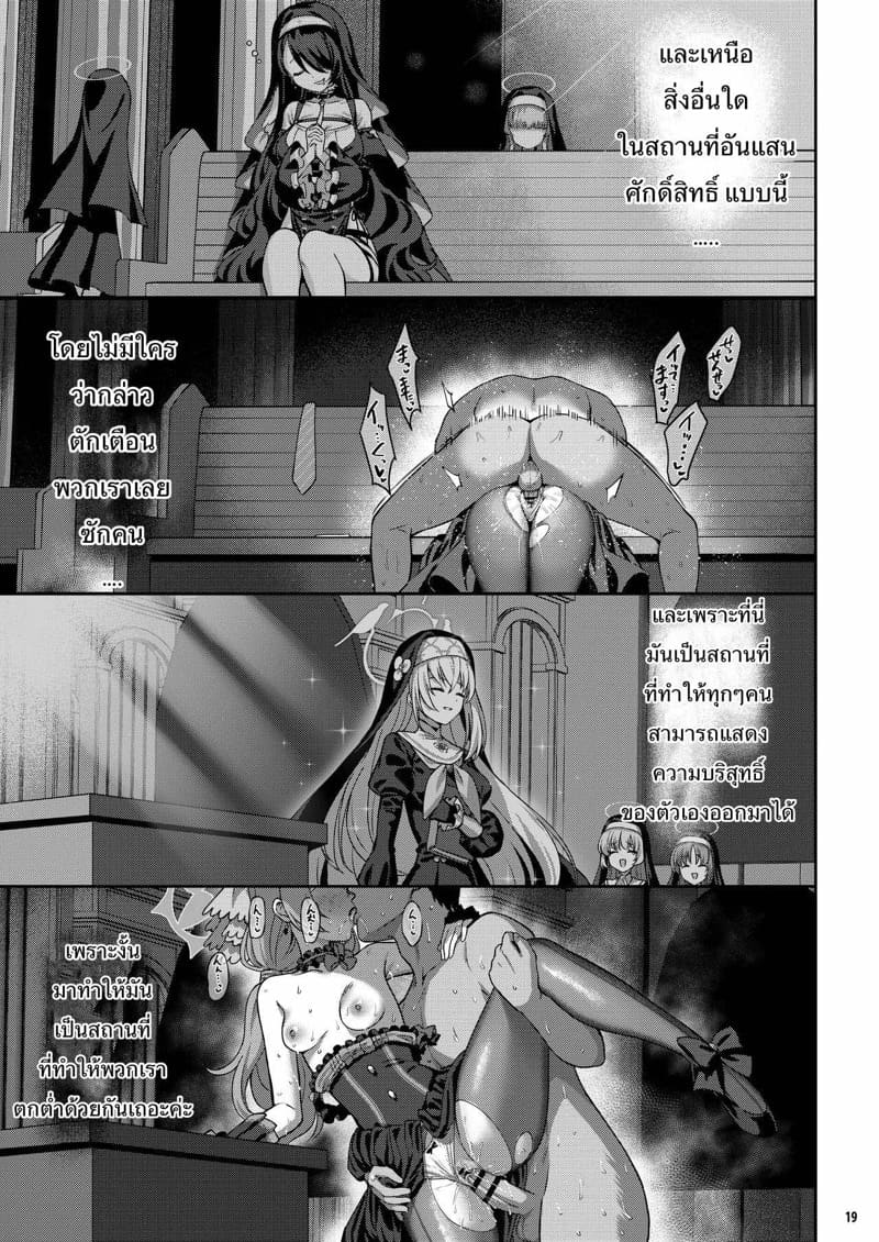 สารภาพบาปด้วยการแบ่งกัน ภาพ 17