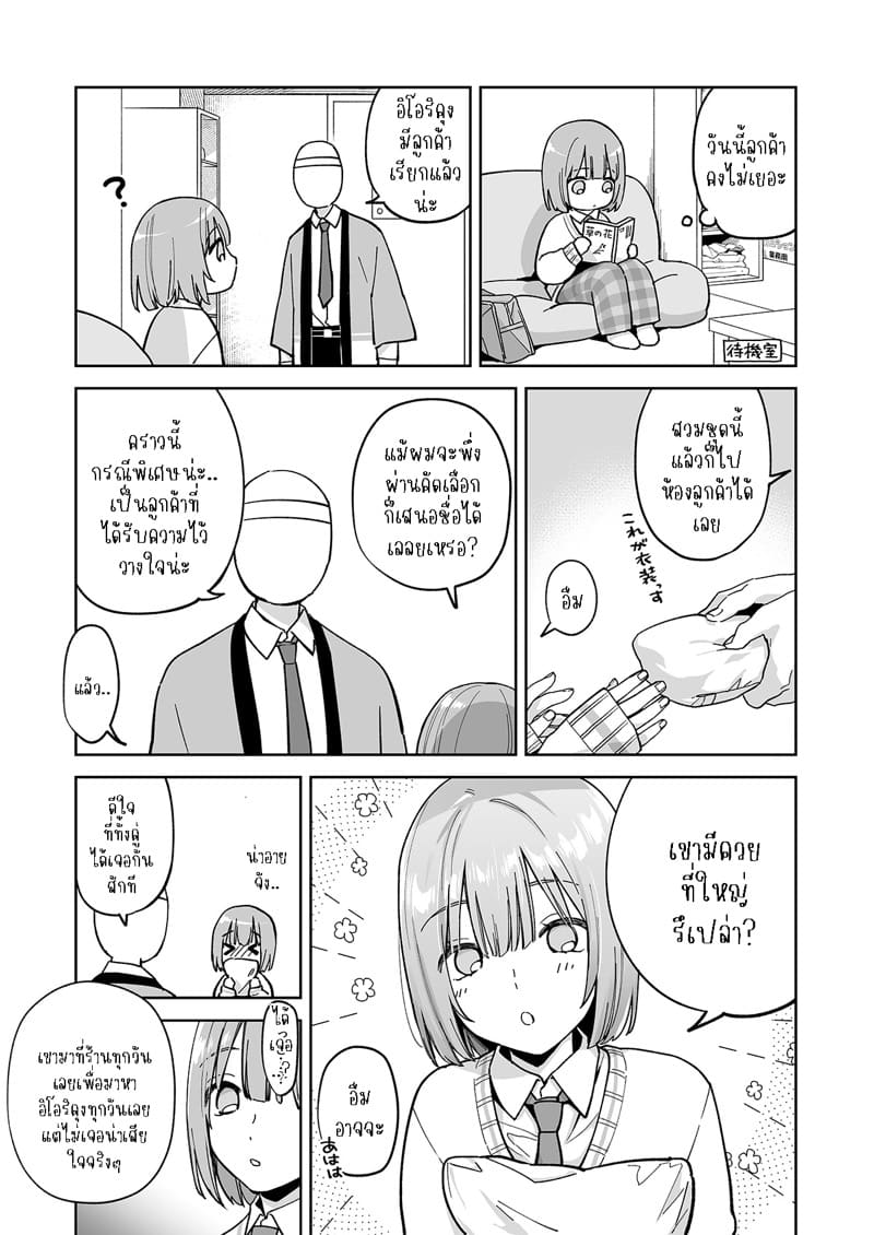 ก้นของอิโอริคุง 2 - ความรัก ภาพ 3