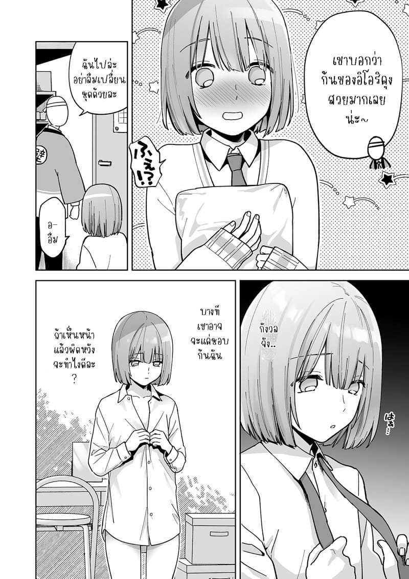 ก้นของอิโอริคุง 2 - ความรัก ภาพ 4