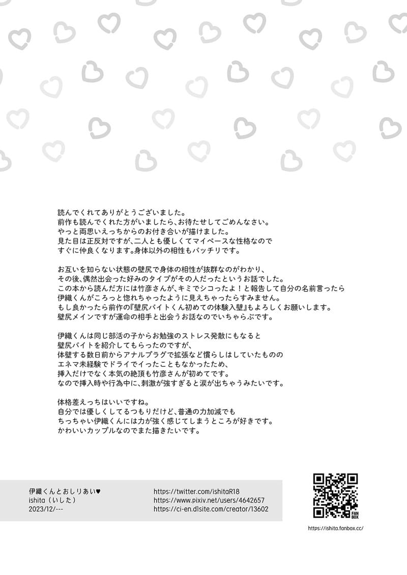 ก้นของอิโอริคุง 2 - ความรัก ภาพ 43