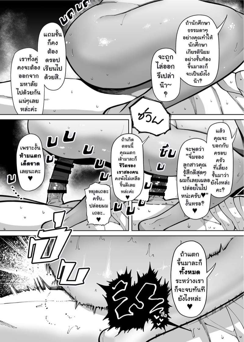 ทำไมผู้หญิงที่ยอดเยี่ยมอย่างชั้นถึงต้องมามีเซ็กส์อย่างบ้าคลั่งเหมือนคนโง่กับหมอนี่ด้วยนะ 2 ภาพ 9