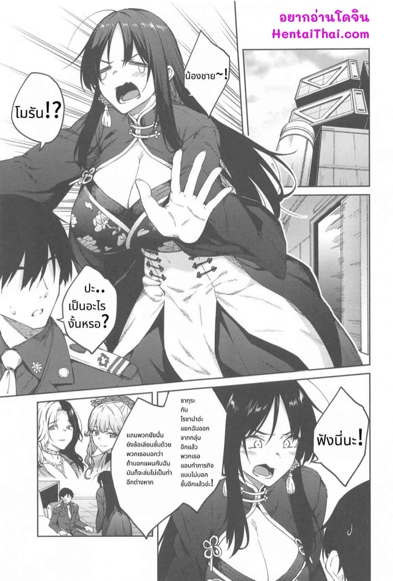 เพื่อน้องชาย ได้ทุกอย่าง ภาพ 1