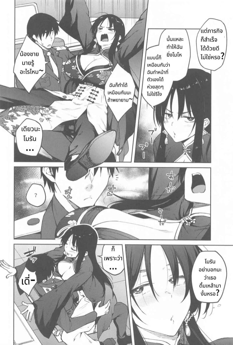 เพื่อน้องชาย ได้ทุกอย่าง ภาพ 2