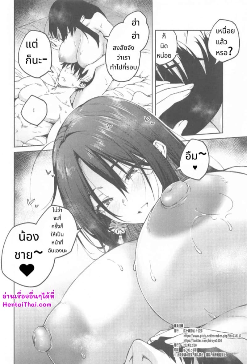 เพื่อน้องชาย ได้ทุกอย่าง ภาพ 26