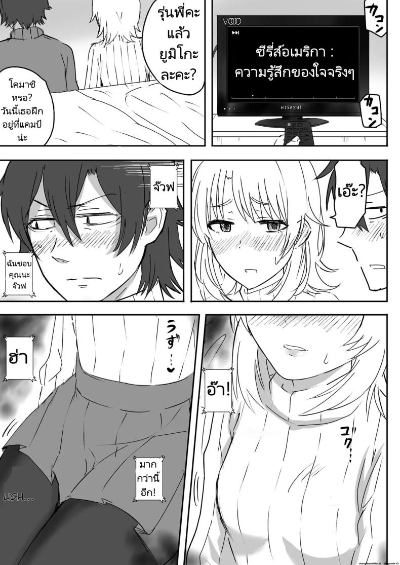 รักวุ่นๆของรุ่นพี่รุ่นน้อง 1 ภาพ 3