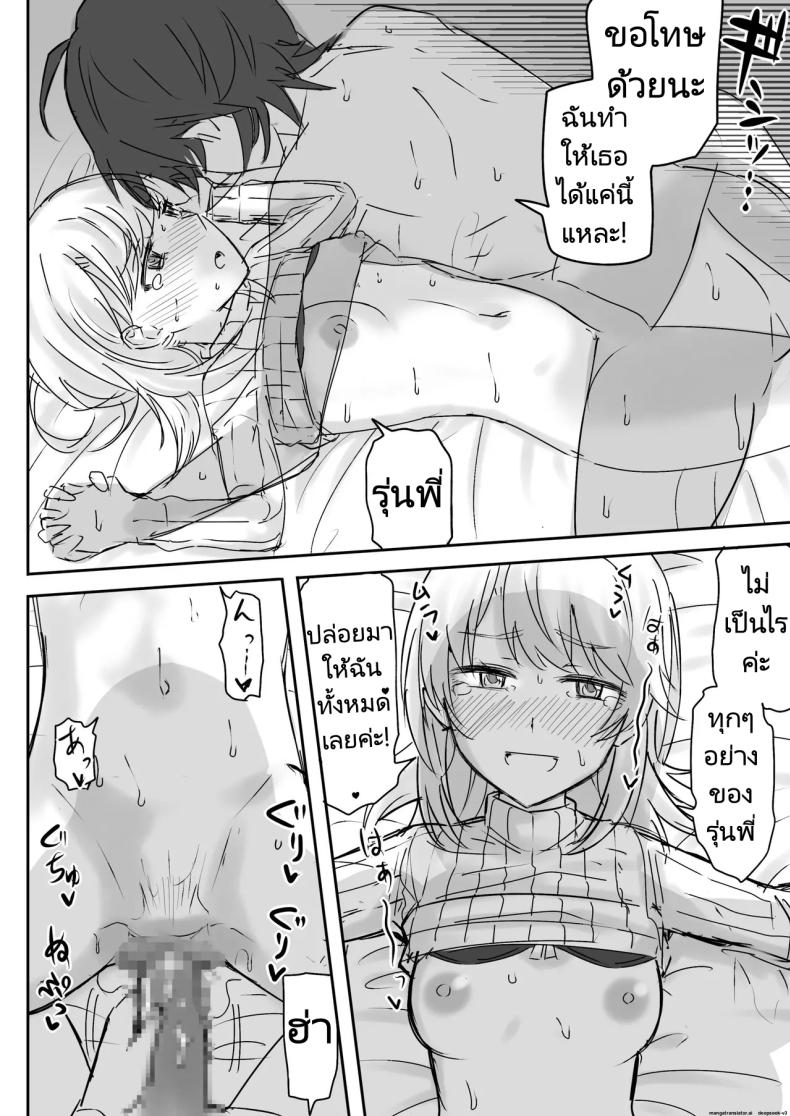 รักวุ่นๆของรุ่นพี่รุ่นน้อง 2 ภาพ 15