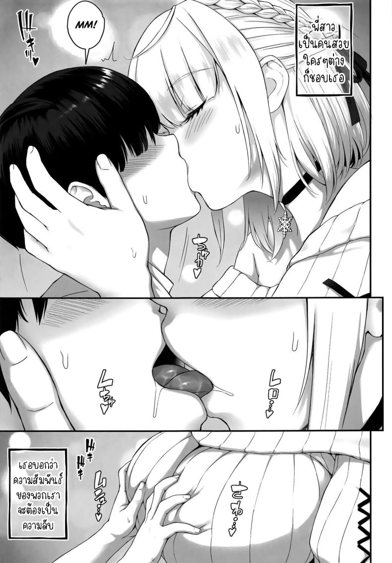 พี่สาวเป็นสตรีมเมอร์ยอดนิยม ภาพ 3