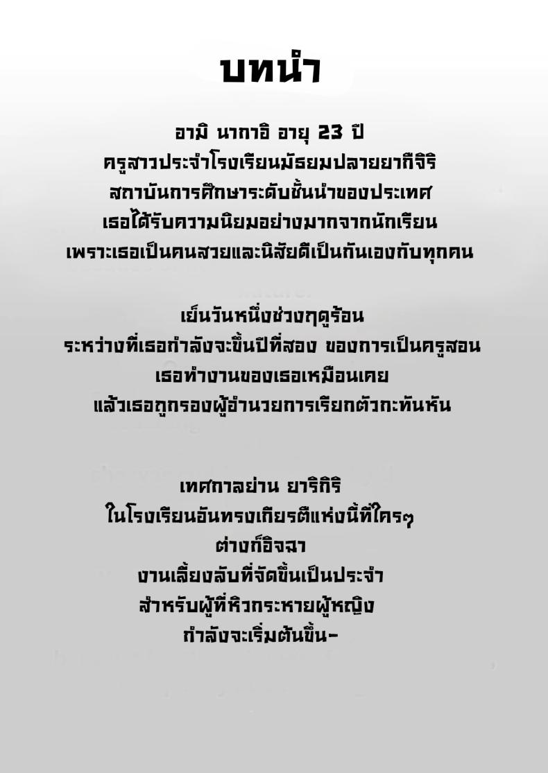 พิธีกรรมลับ ภาพ 1