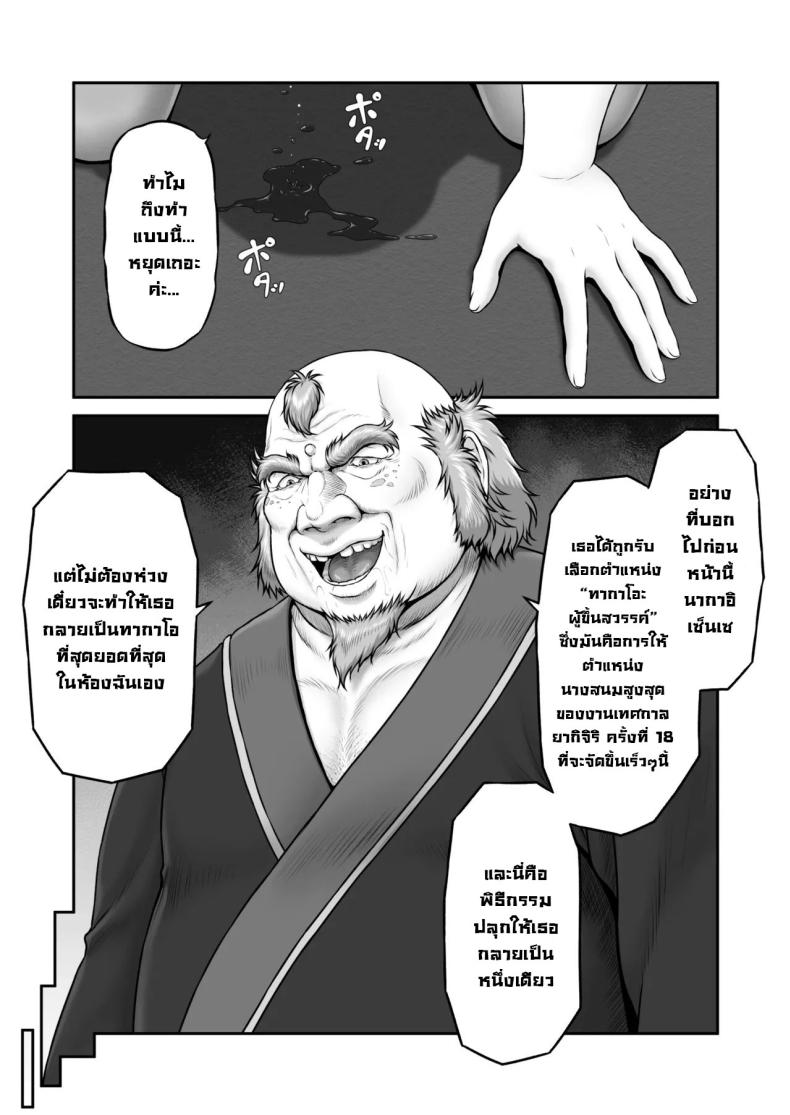 พิธีกรรมลับ ภาพ 16