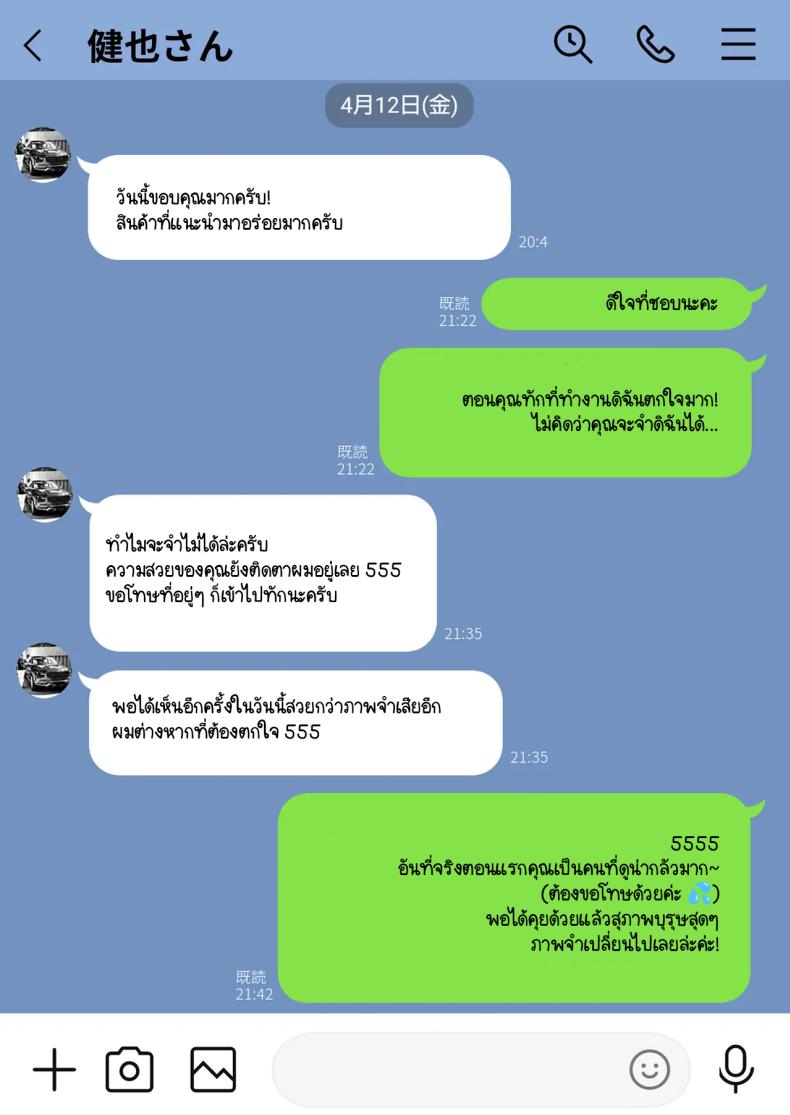 ข้อความแชทของคุณแม่ ภาพ 14