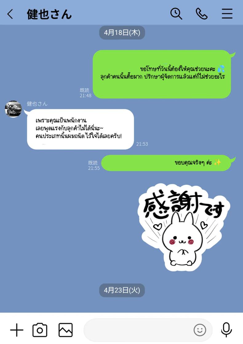 ข้อความแชทของคุณแม่ ภาพ 15