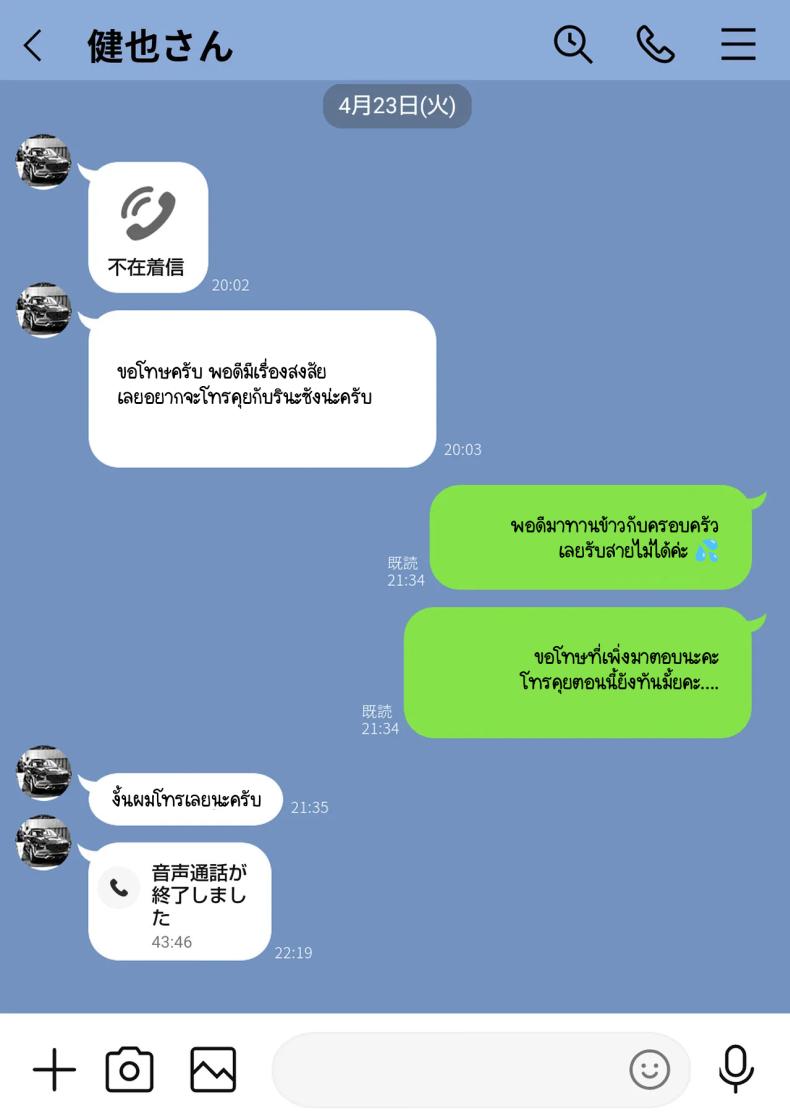 ข้อความแชทของคุณแม่ ภาพ 16