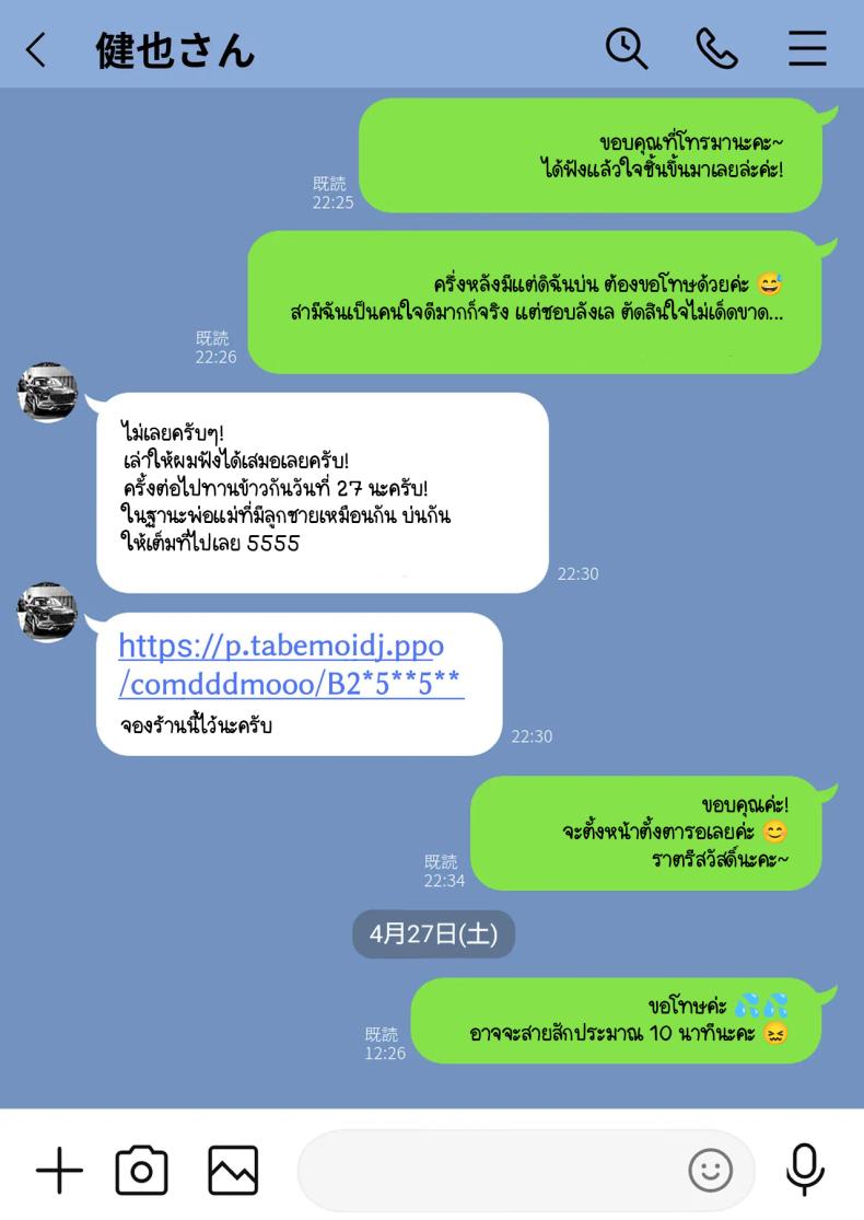 ข้อความแชทของคุณแม่ ภาพ 17