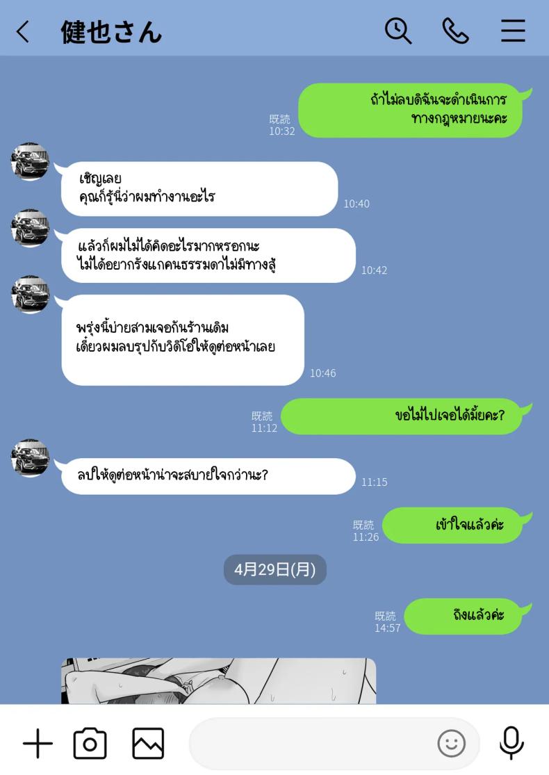 ข้อความแชทของคุณแม่ ภาพ 30
