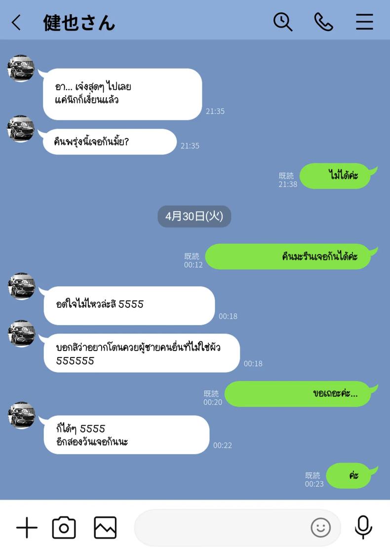 ข้อความแชทของคุณแม่ ภาพ 32