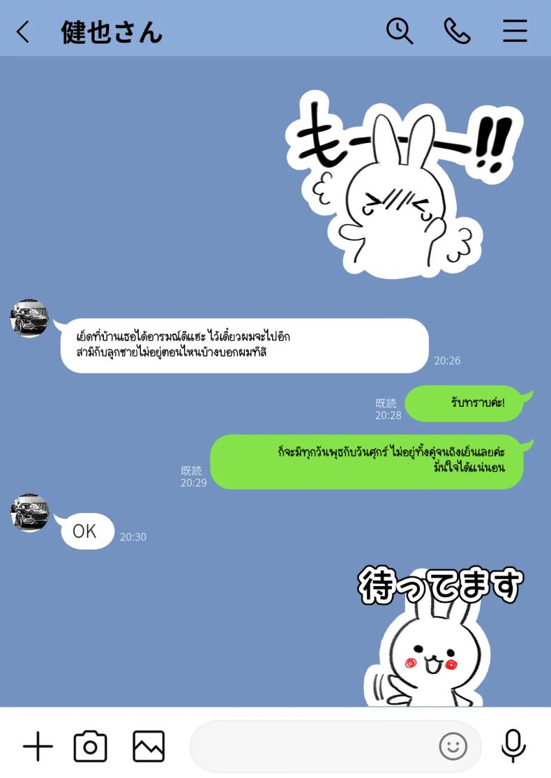 ข้อความแชทของคุณแม่ ภาพ 48