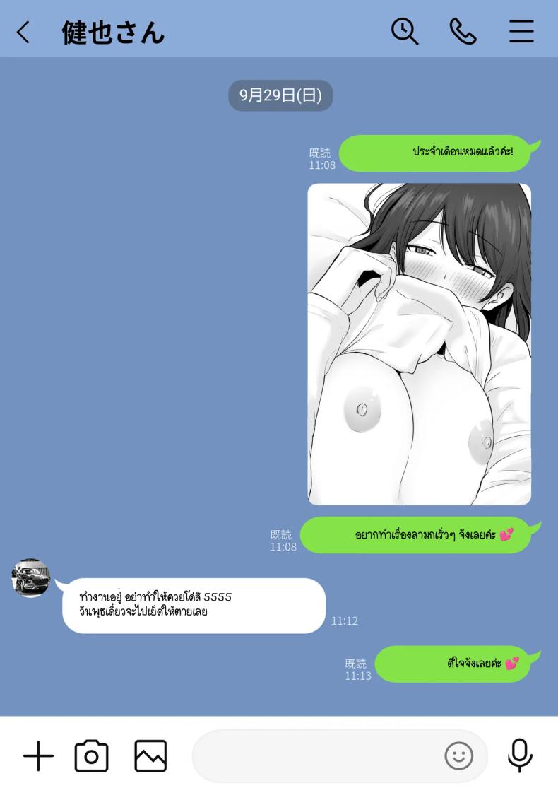 ข้อความแชทของคุณแม่ ภาพ 58