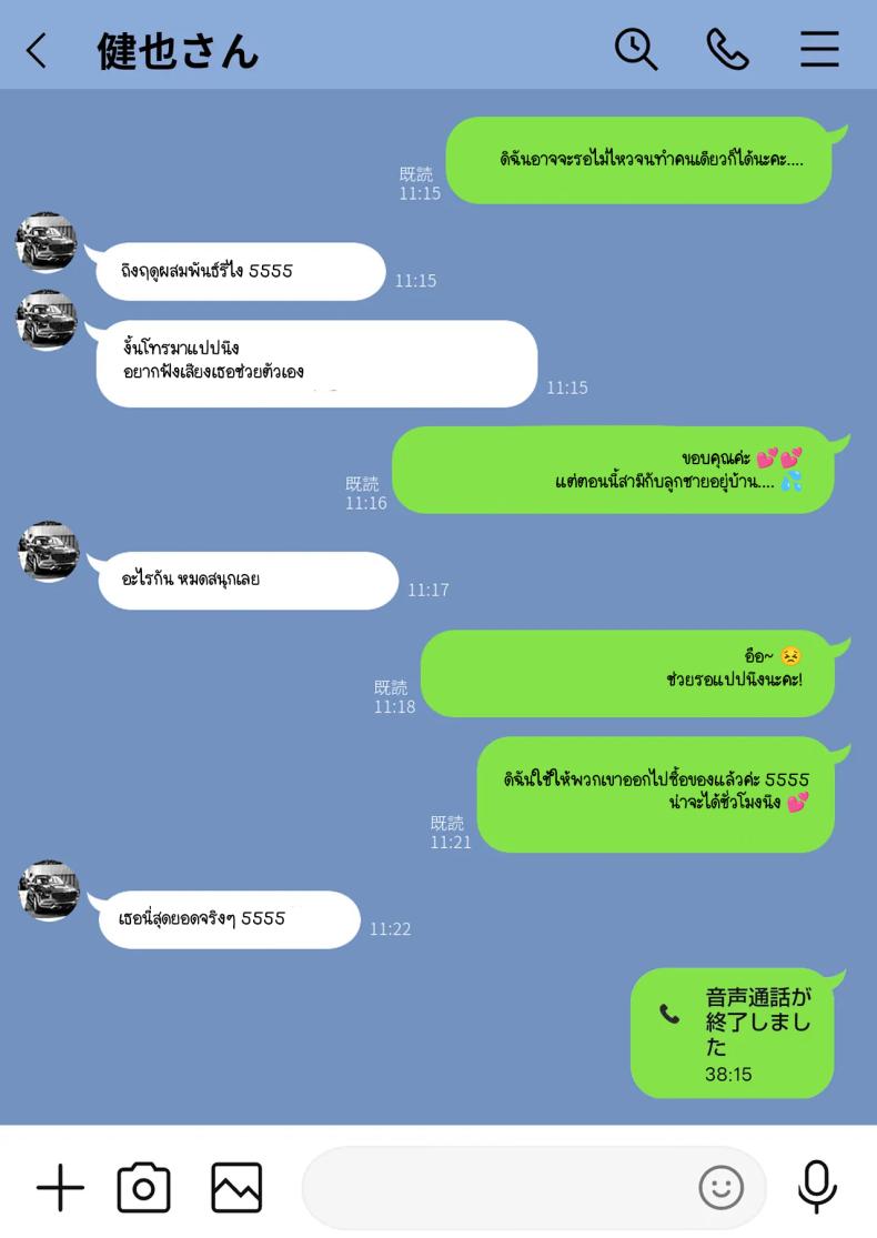 ข้อความแชทของคุณแม่ ภาพ 59