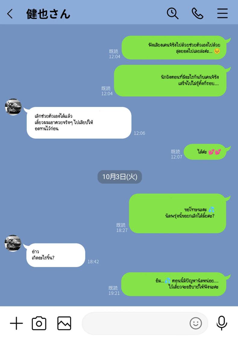 ข้อความแชทของคุณแม่ ภาพ 60