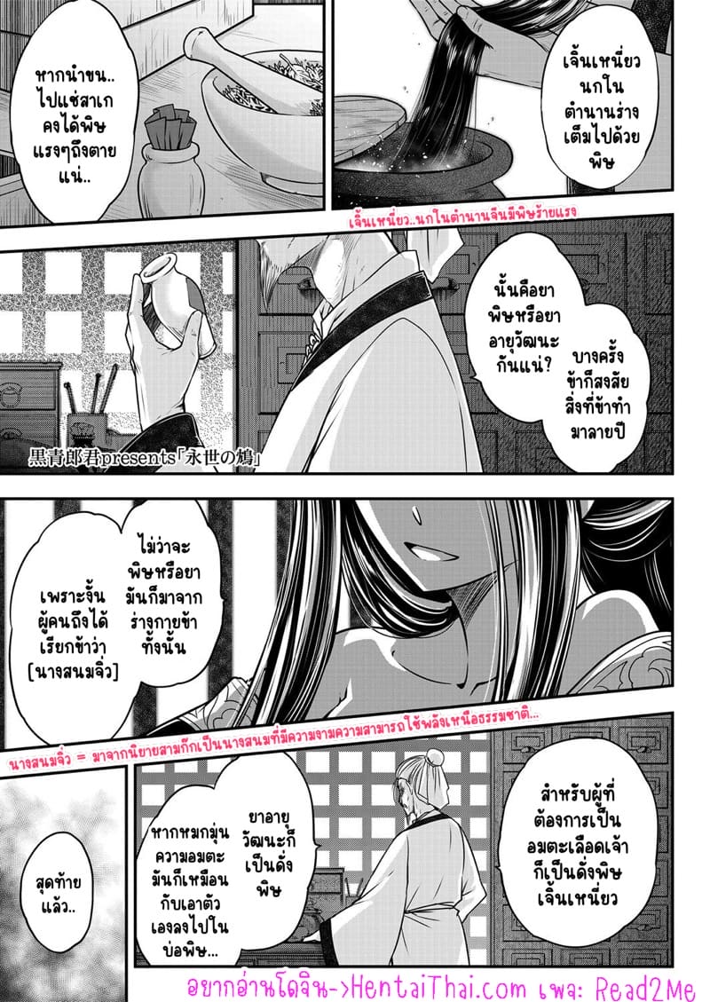 ปฐมบทเส้นทางอมตะหรือหายนะ ภาพ 0