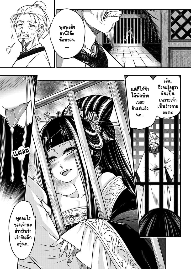 ปฐมบทเส้นทางอมตะหรือหายนะ ภาพ 2