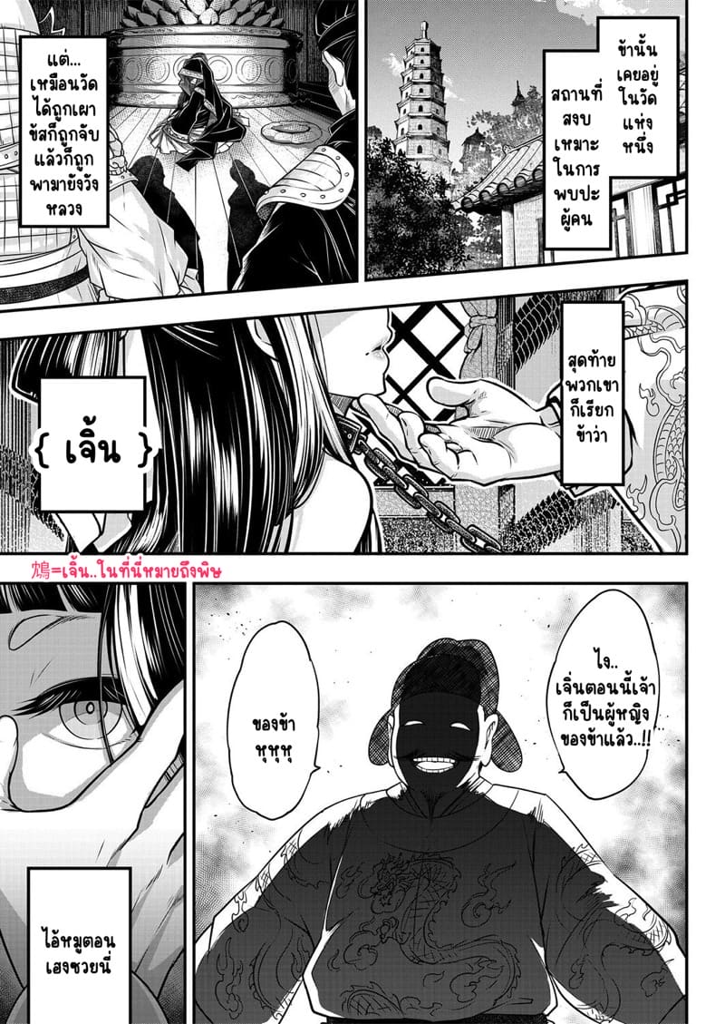 ปฐมบทเส้นทางอมตะหรือหายนะ ภาพ 6