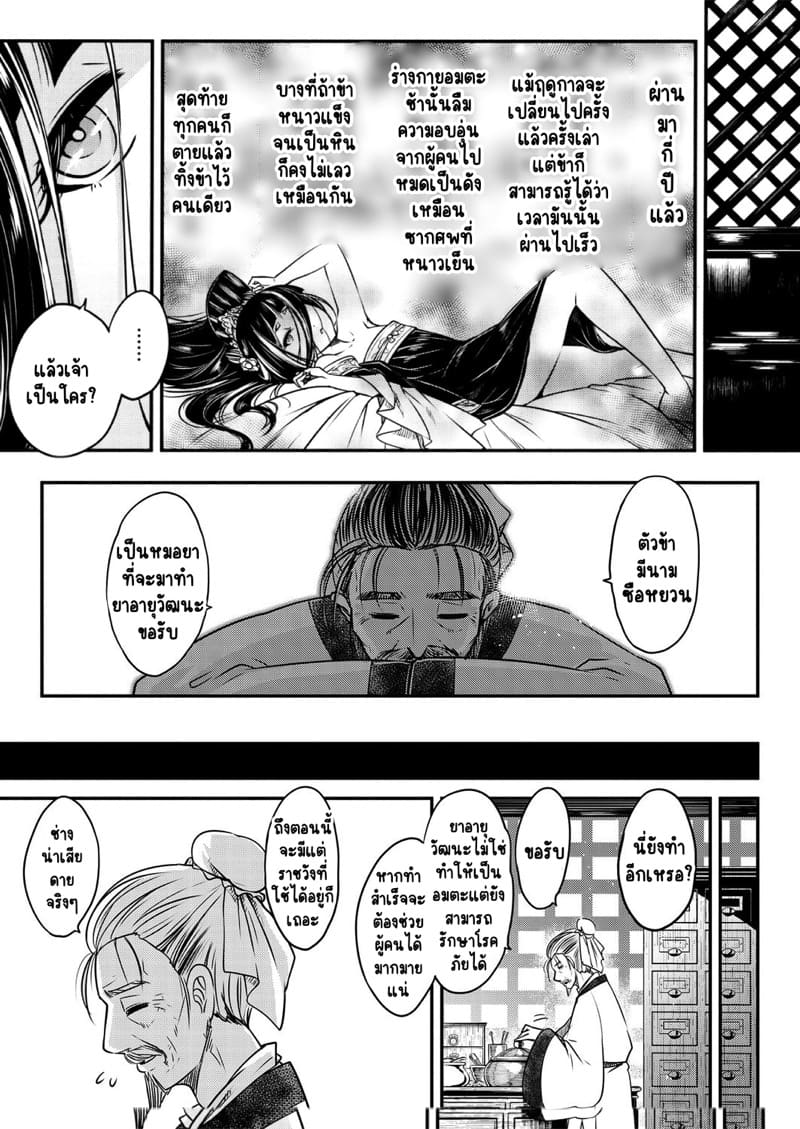 ปฐมบทเส้นทางอมตะหรือหายนะ ภาพ 14