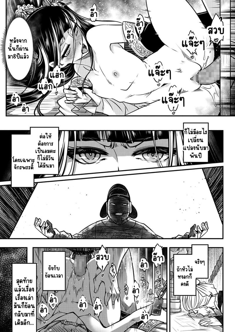 ปฐมบทเส้นทางอมตะหรือหายนะ ภาพ 18