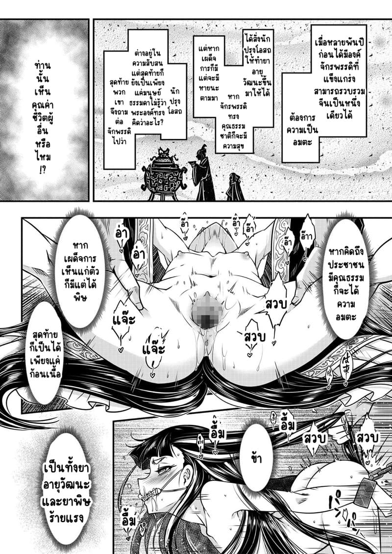 ปฐมบทเส้นทางอมตะหรือหายนะ ภาพ 19