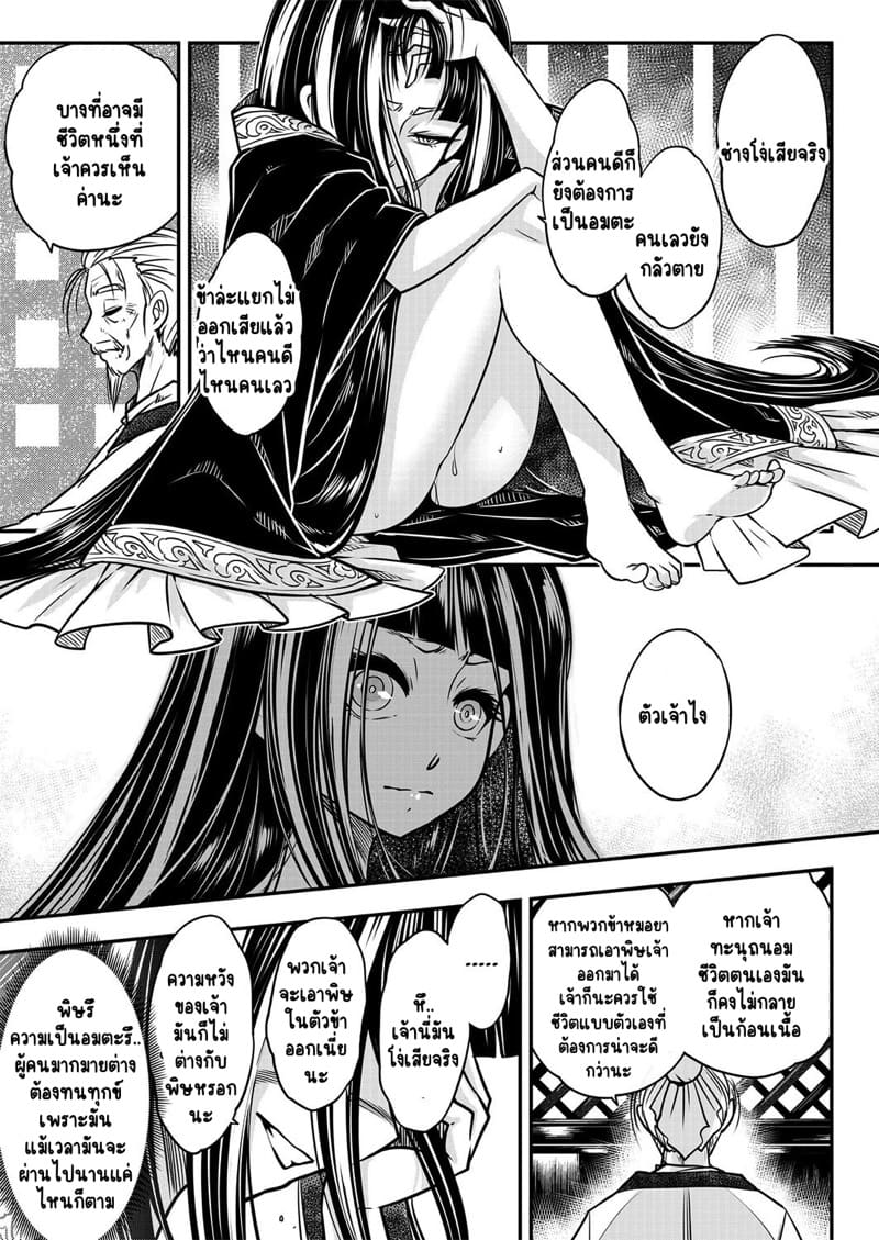 ปฐมบทเส้นทางอมตะหรือหายนะ ภาพ 20