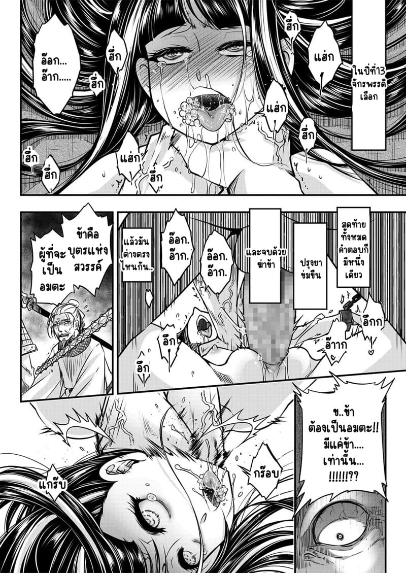 ปฐมบทเส้นทางอมตะหรือหายนะ ภาพ 21