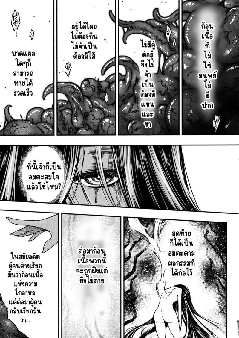 ปฐมบทเส้นทางอมตะหรือหายนะ ภาพ 24